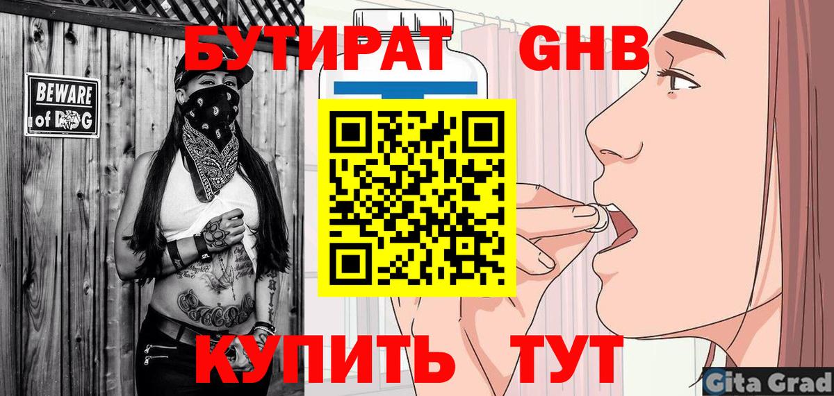 Ухта  БУТИРАТ GHB  БУТИРАТ  Вход с VPN 