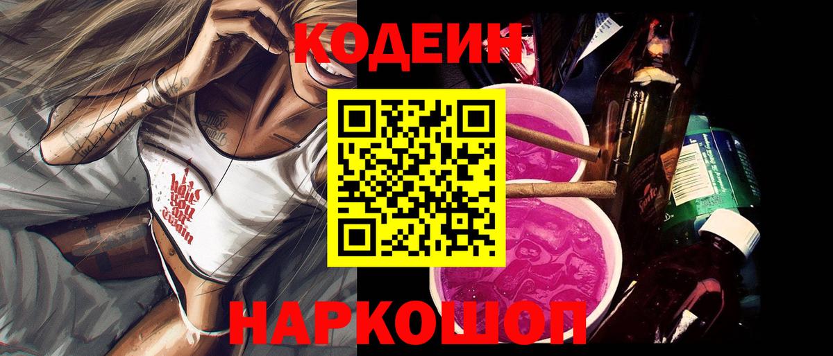 Ухта  Codein Purple Drank  где продают наркотики  Вход с VPN 