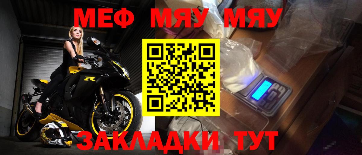 МЯУ-МЯУ  Меф  Вход с VPN  Ухта  МЯУ-МЯУ VHQ 