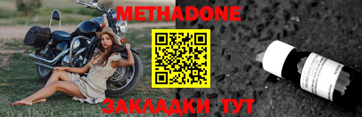 Метадон methadone Ухта